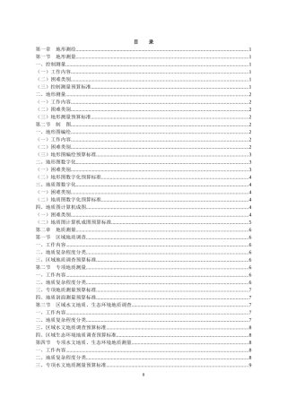 中国地质调查局预算标准