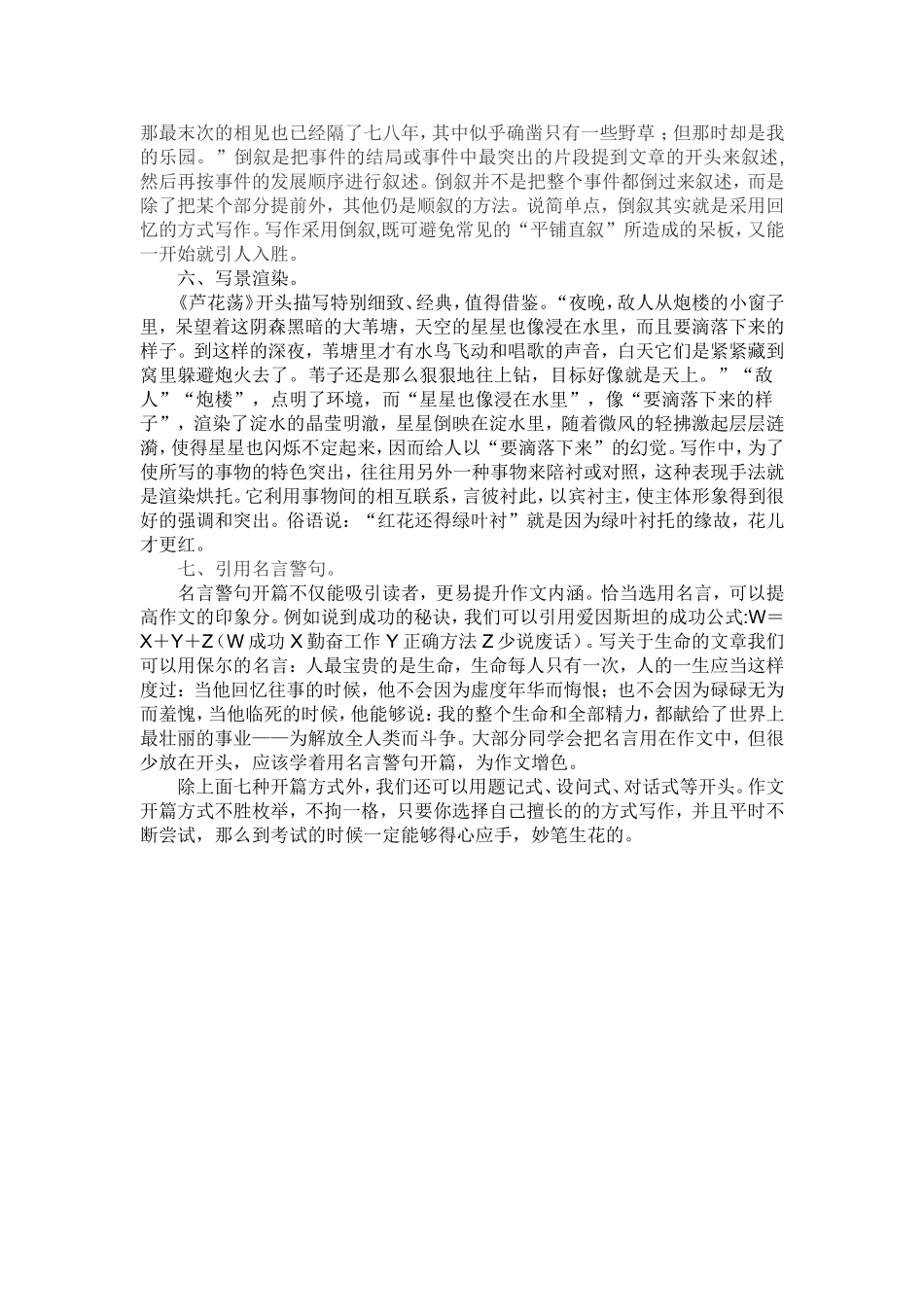 写好作文开头的技巧_第2页