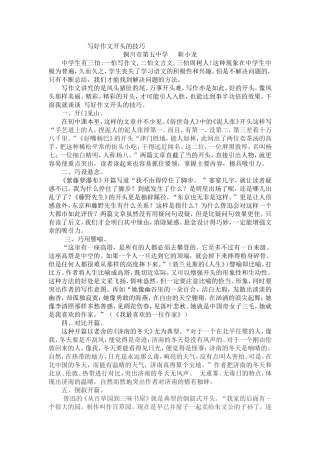 写好作文开头的技巧