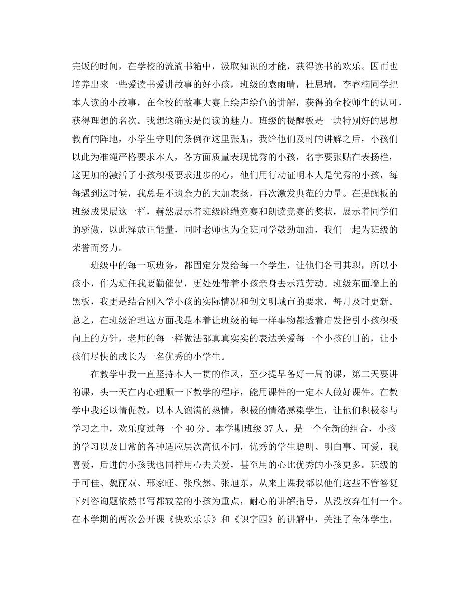 2021年度工作参考总结特岗教师年度工作参考总结600字_第3页