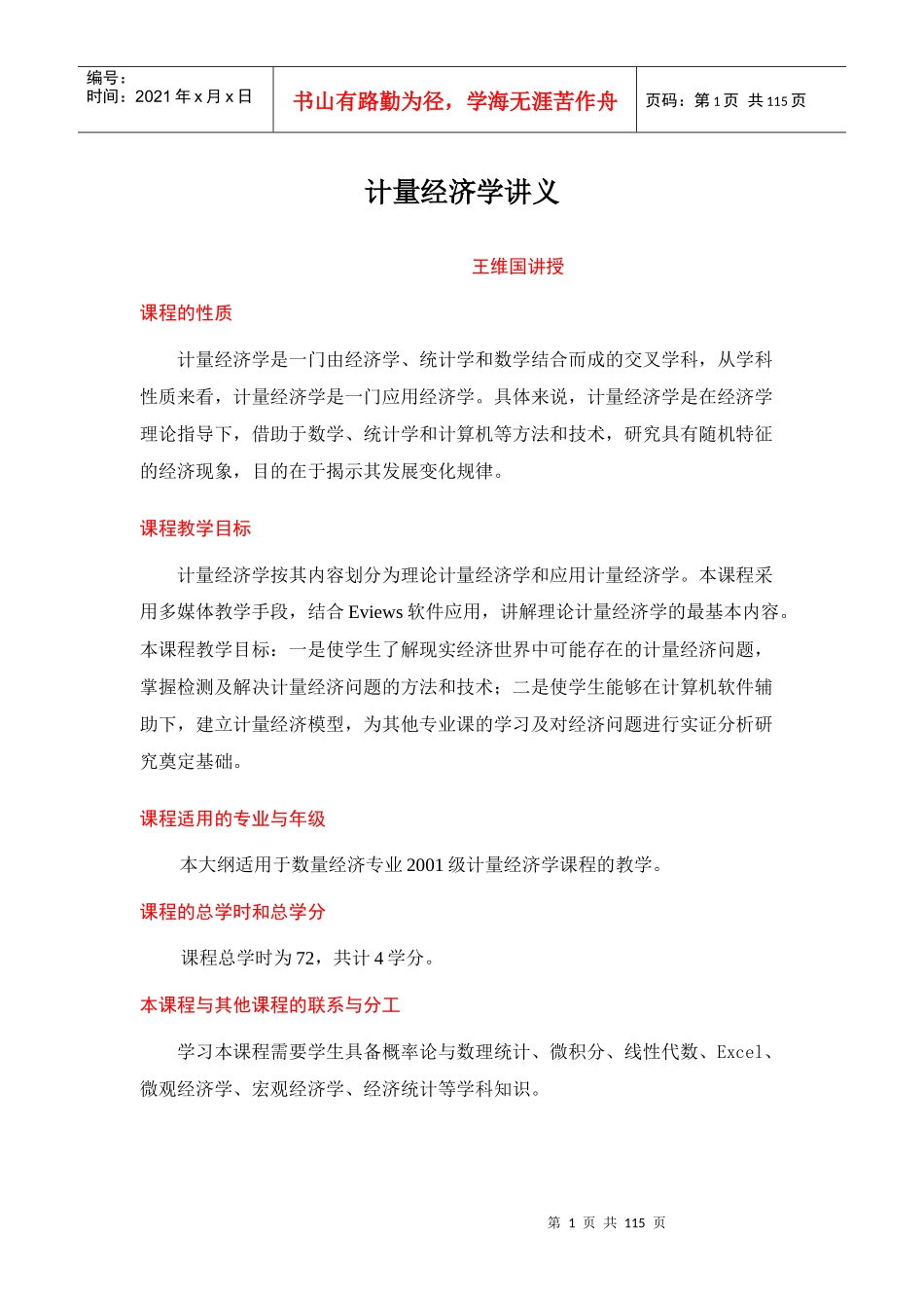 计量经济学讲义(一到四章)(计量经济学-东北财经大学,王_第1页