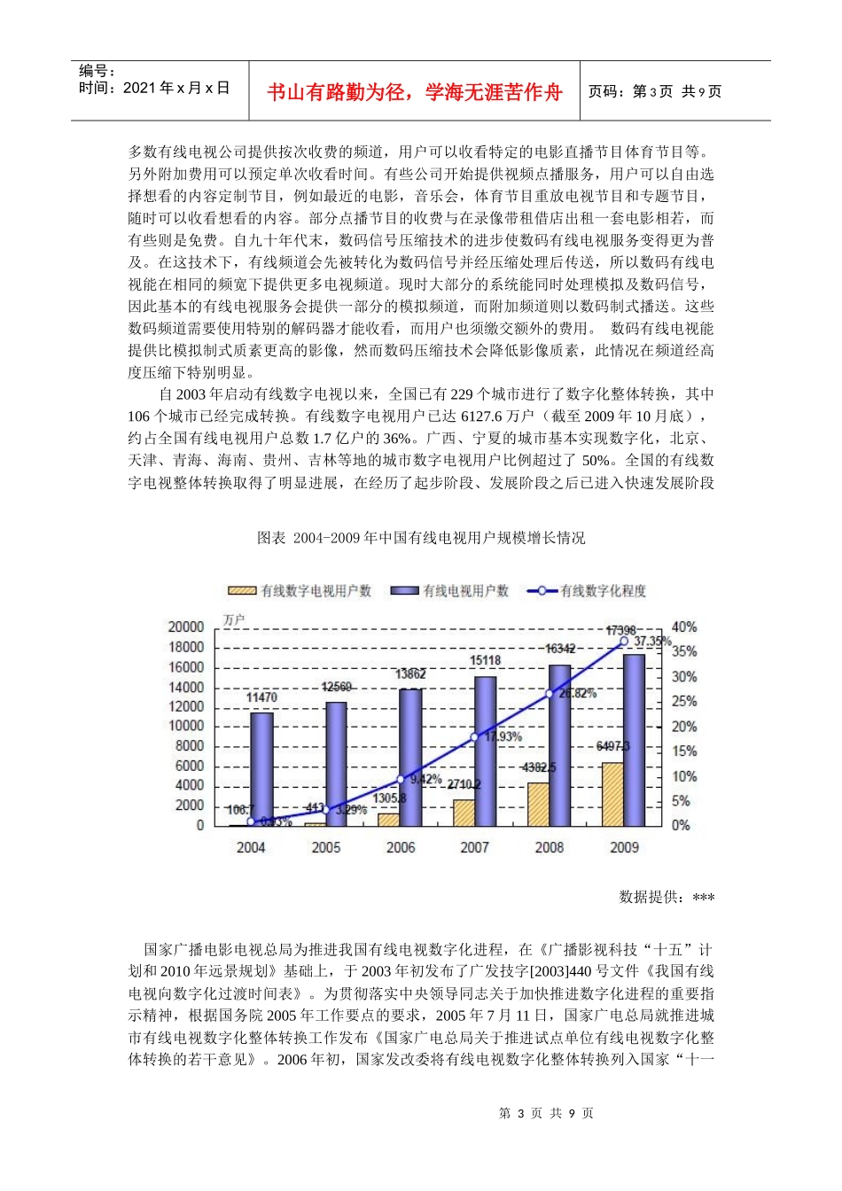 XXXX-XXXX年中国有线电视行业市场运行态势及投资前景预_第3页