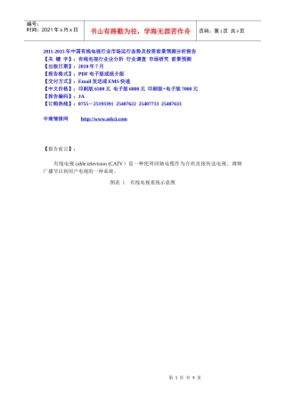 XXXX-XXXX年中国有线电视行业市场运行态势及投资前景预