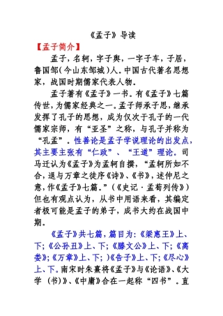 《孟子》导读