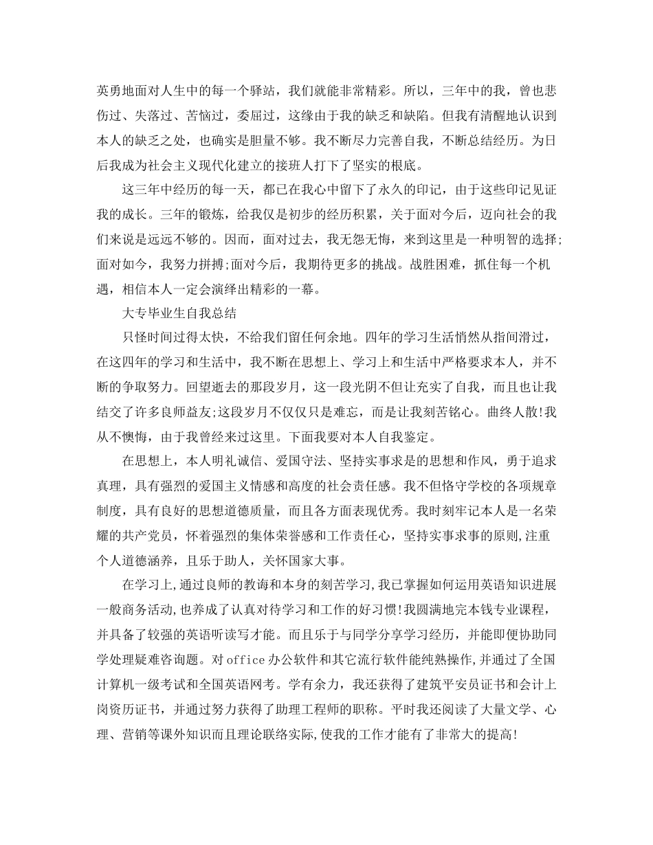 大专毕业生自我参考总结（通用）_第2页