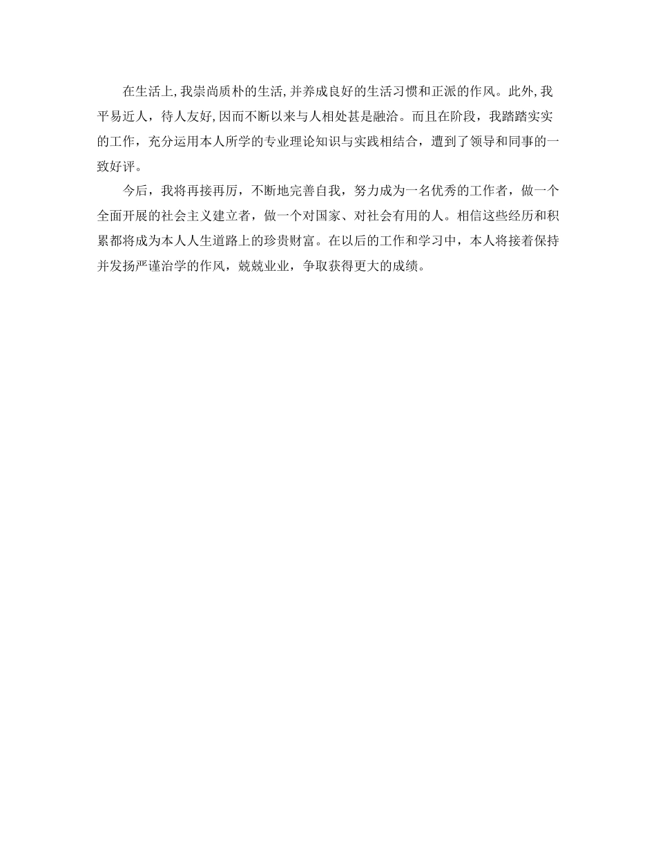 大专毕业生自我参考总结（通用）_第3页