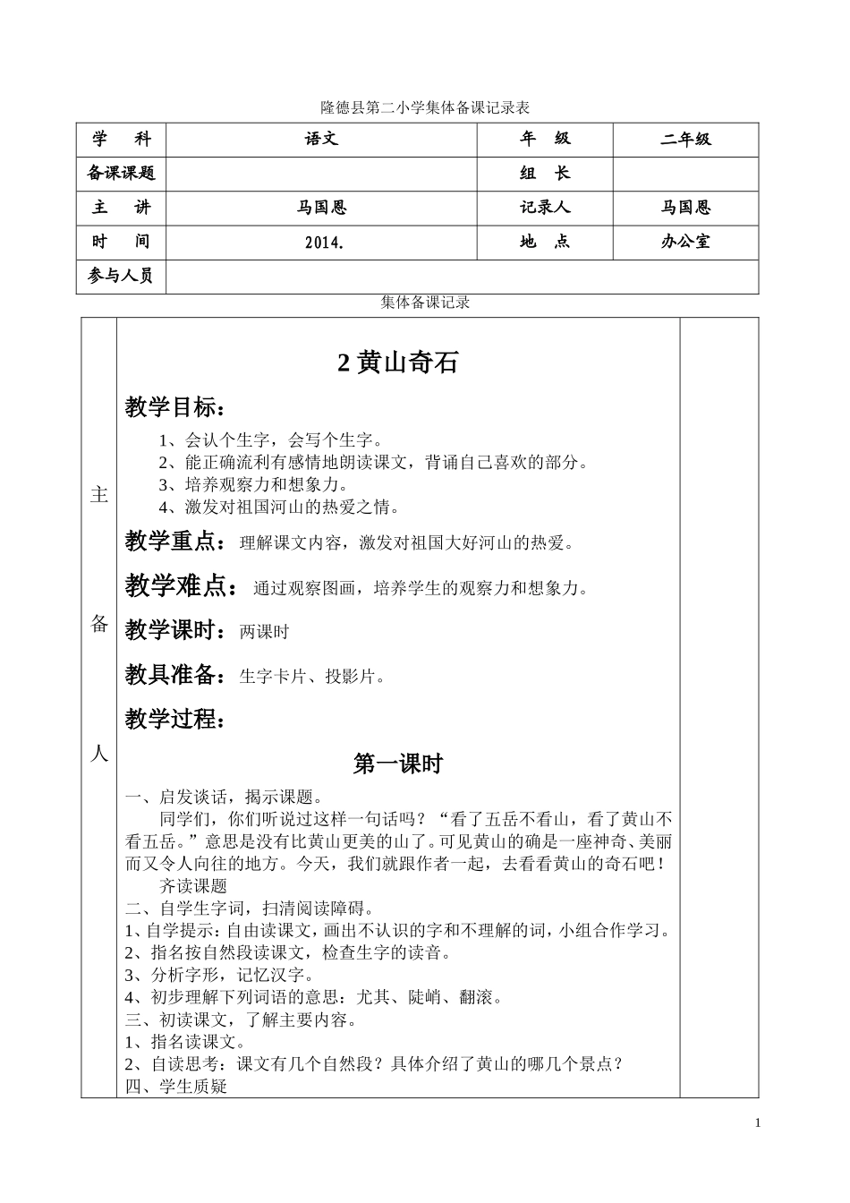 黄山奇石 (3)_第1页
