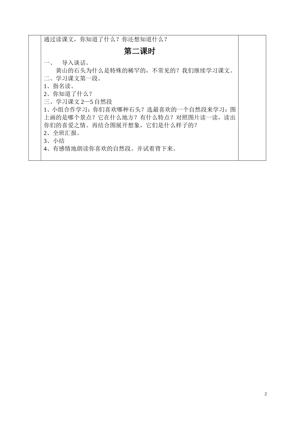 黄山奇石 (3)_第2页