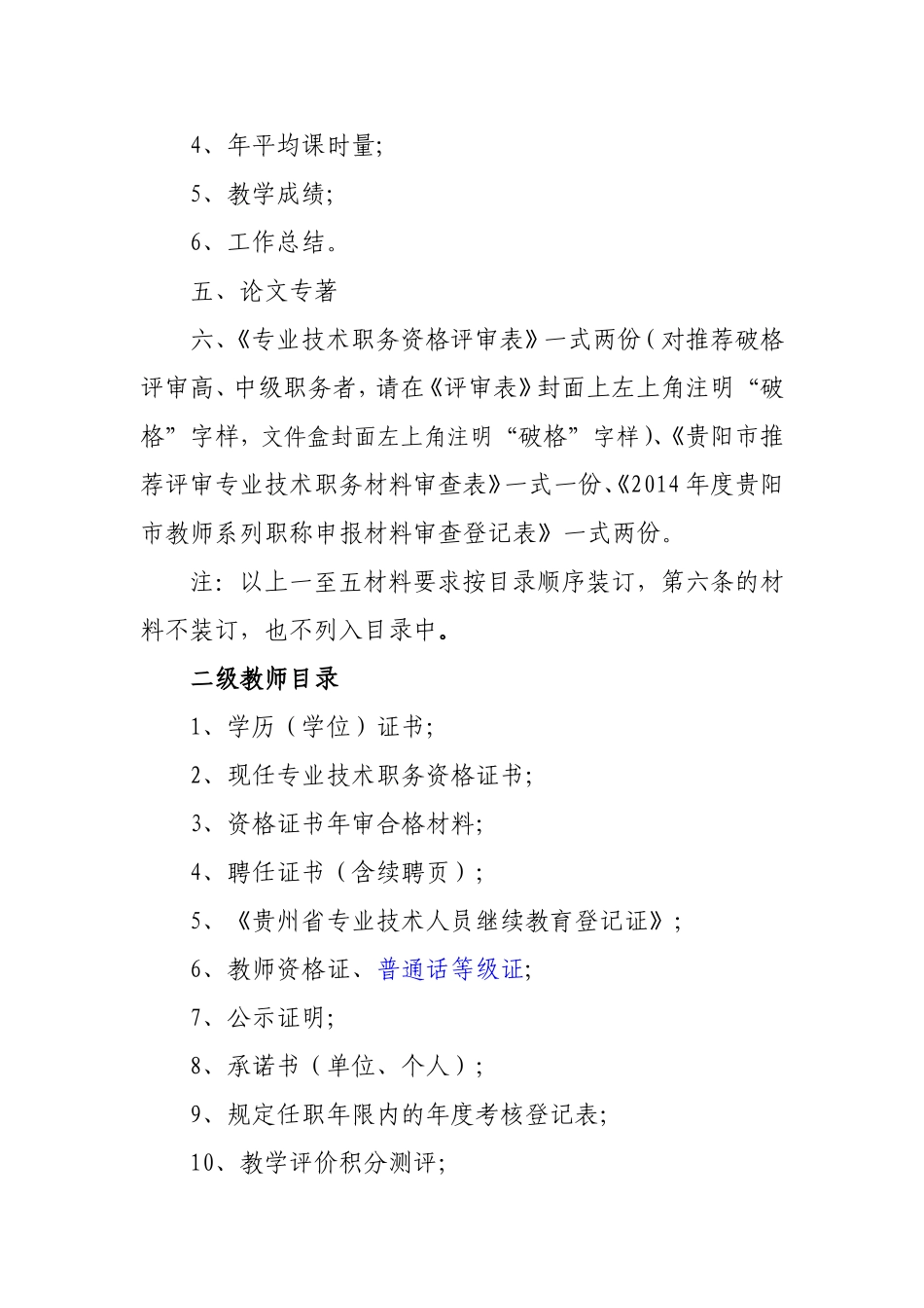 教师职称资格申报材料目录及要求_第2页