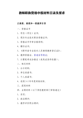 教师职称资格申报材料目录及要求