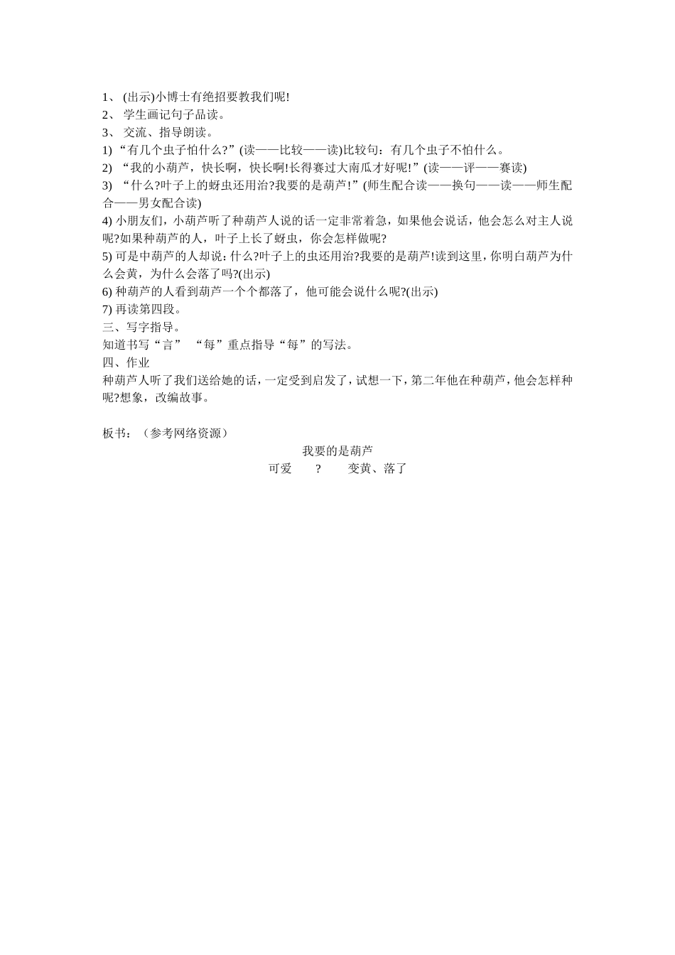 二年级语文《我要的是葫芦》教学设计_第2页