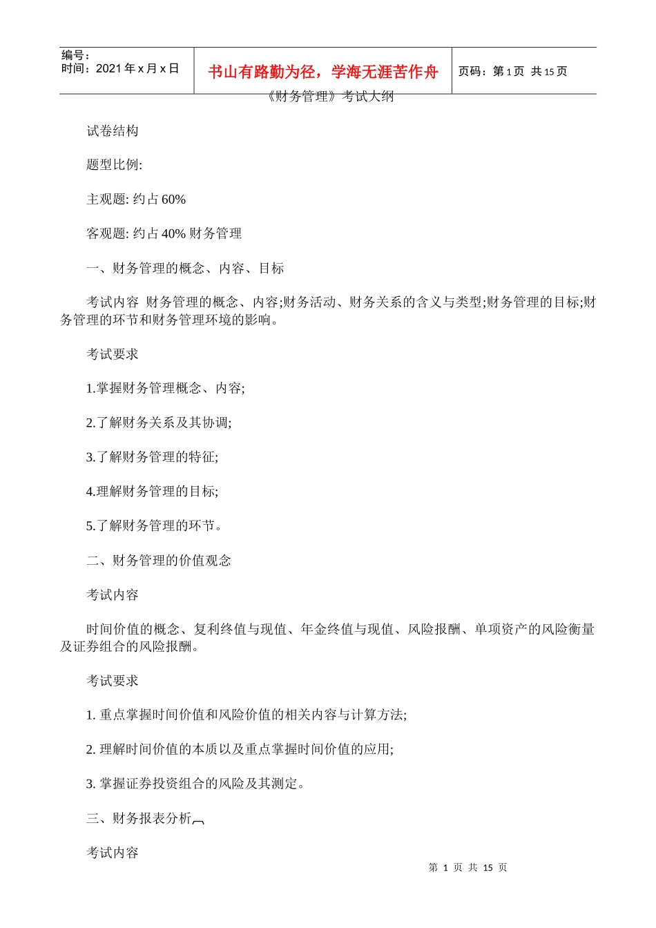 财务管理考研_第1页