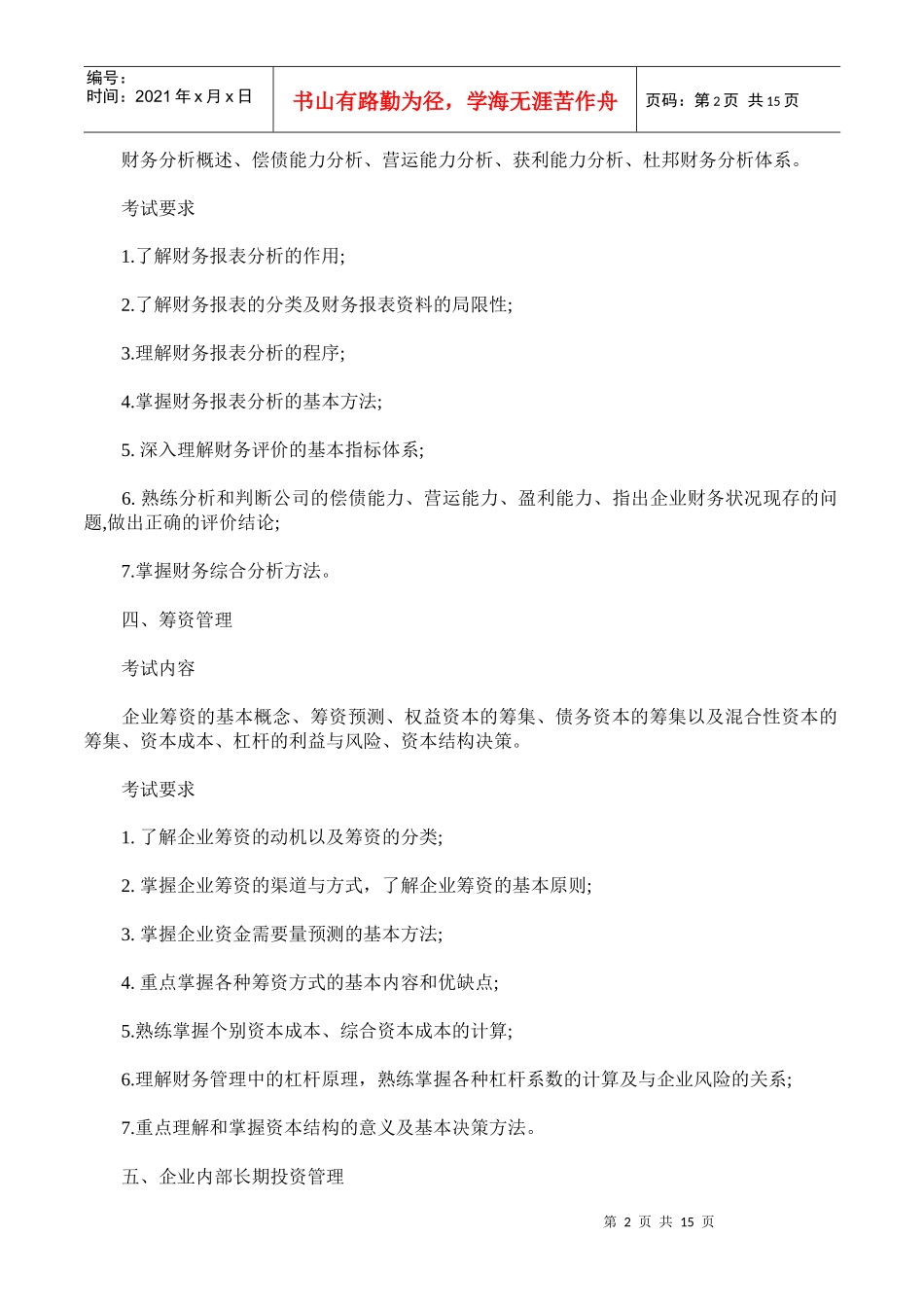 财务管理考研_第2页