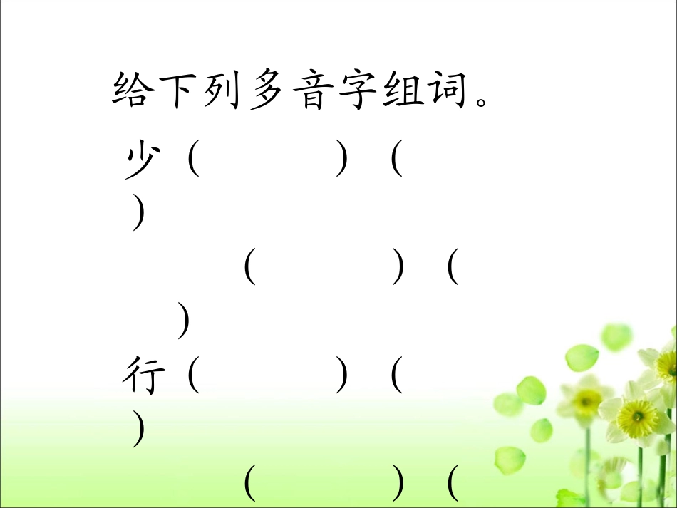 二年级上册《语文园地六》_第1页