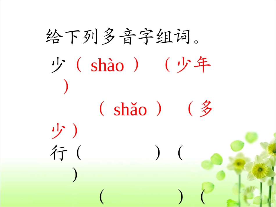 二年级上册《语文园地六》_第2页