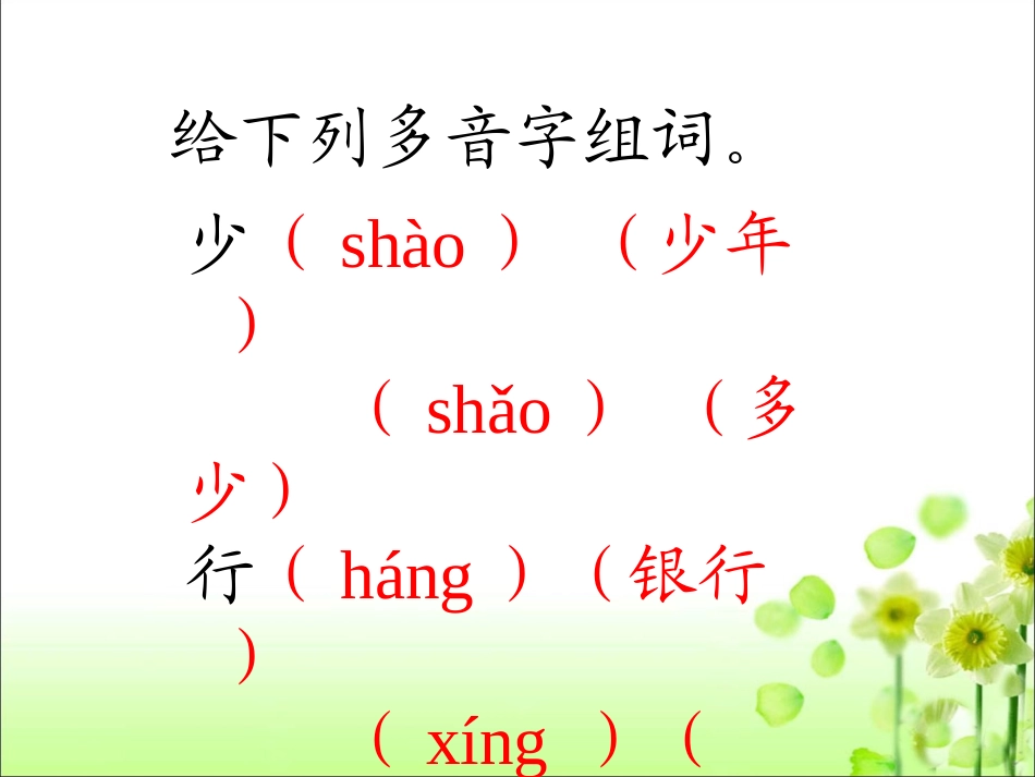 二年级上册《语文园地六》_第3页