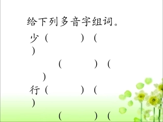 二年级上册《语文园地六》