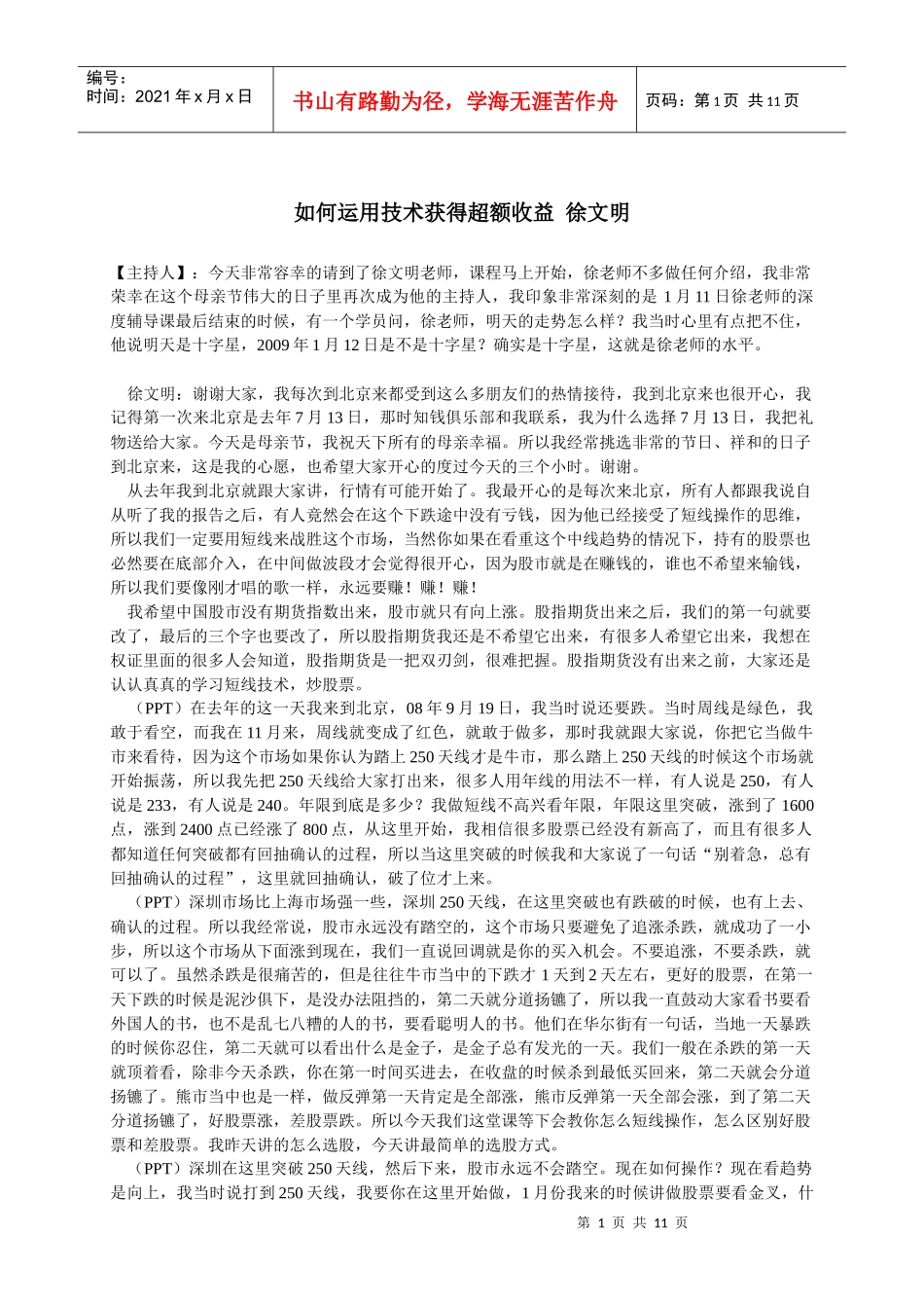 如何运用技术获得超额收益_第1页