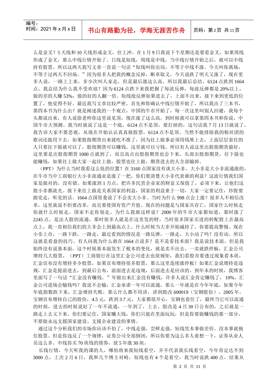 如何运用技术获得超额收益_第2页