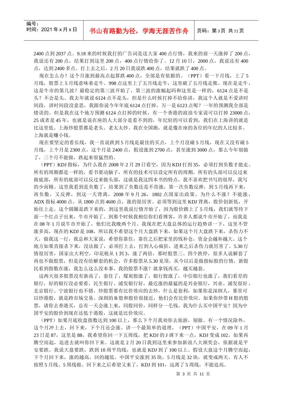 如何运用技术获得超额收益_第3页