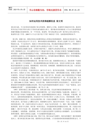 如何运用技术获得超额收益