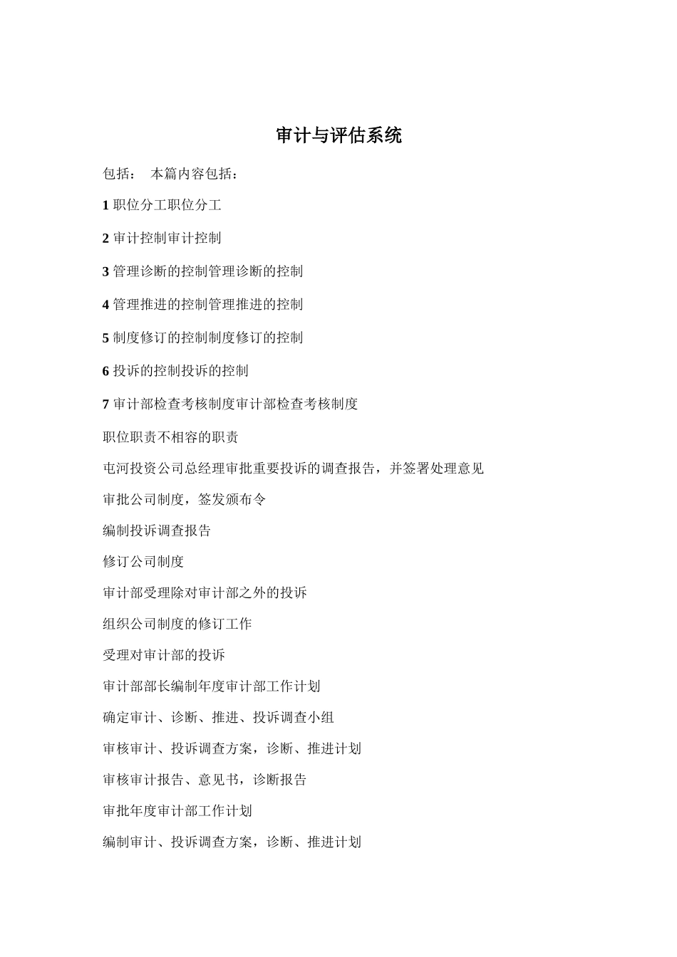 现代企业财务审计与评估系统_第1页