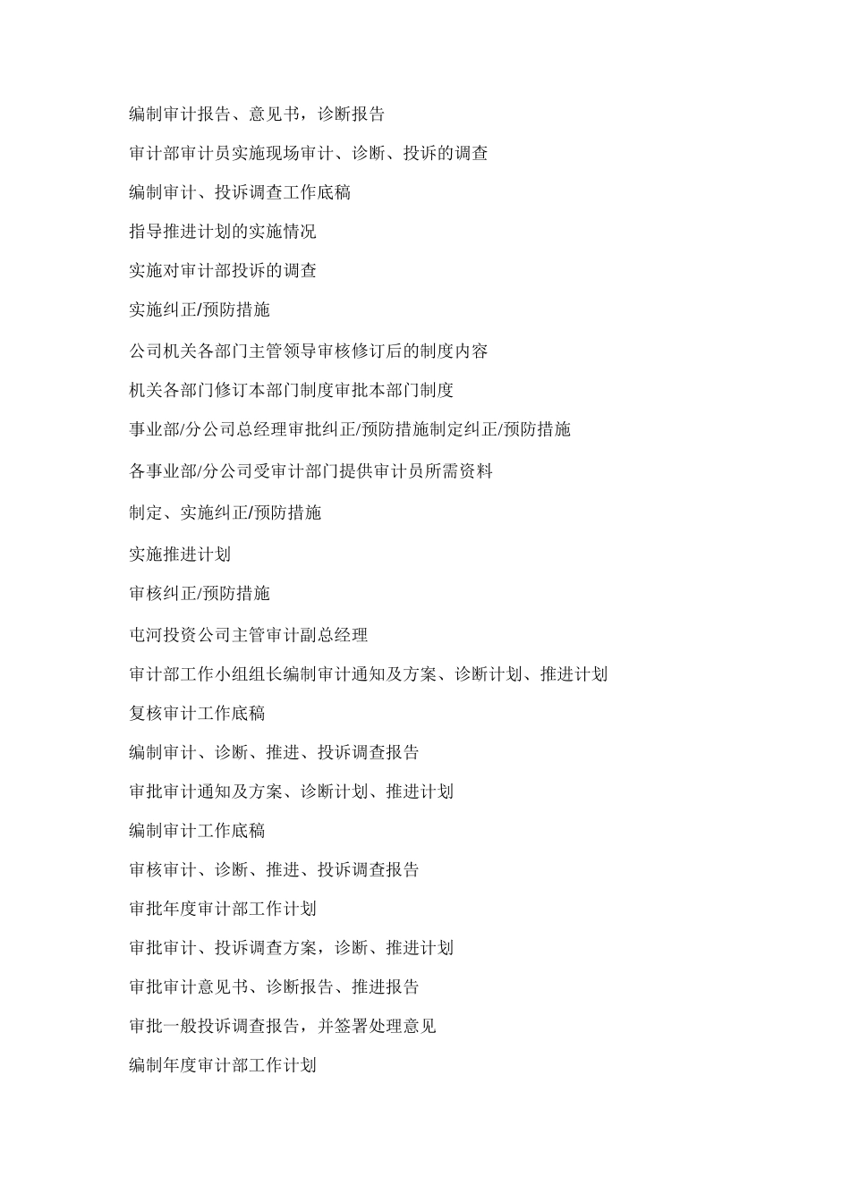 现代企业财务审计与评估系统_第2页