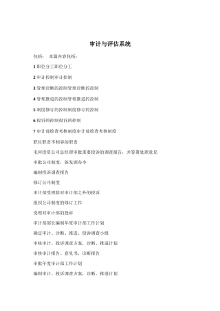 现代企业财务审计与评估系统