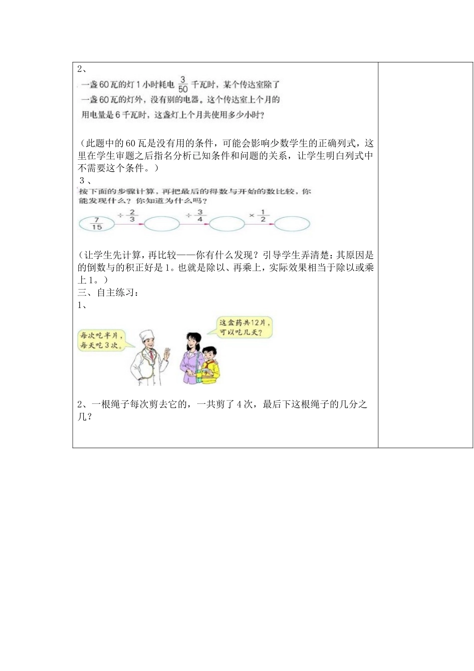 分数的四则混合运算教学设计_第2页