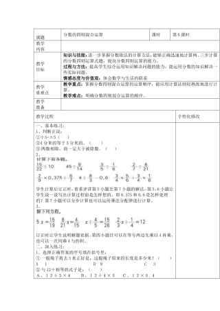分数的四则混合运算教学设计
