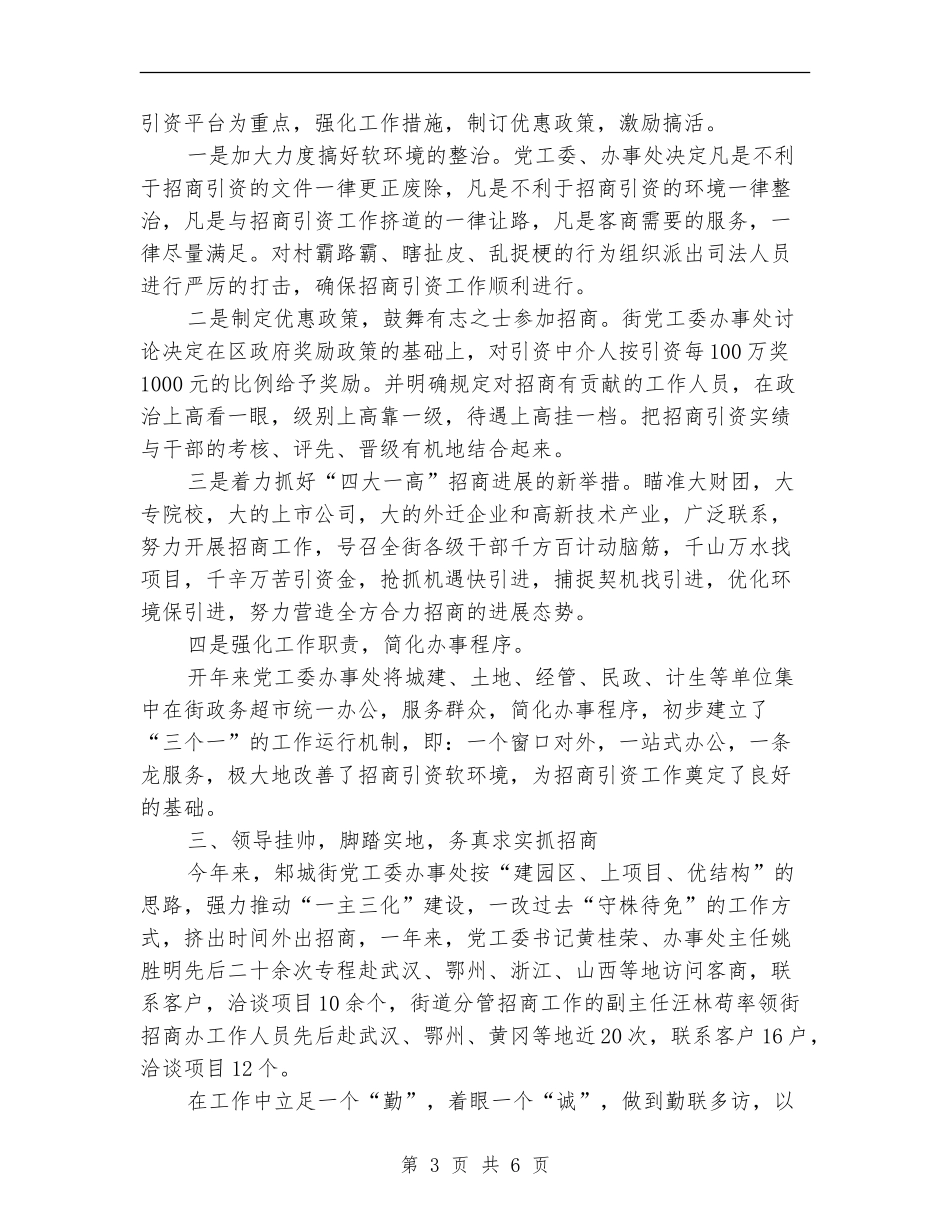 2024最新招商引资工作总结_第3页