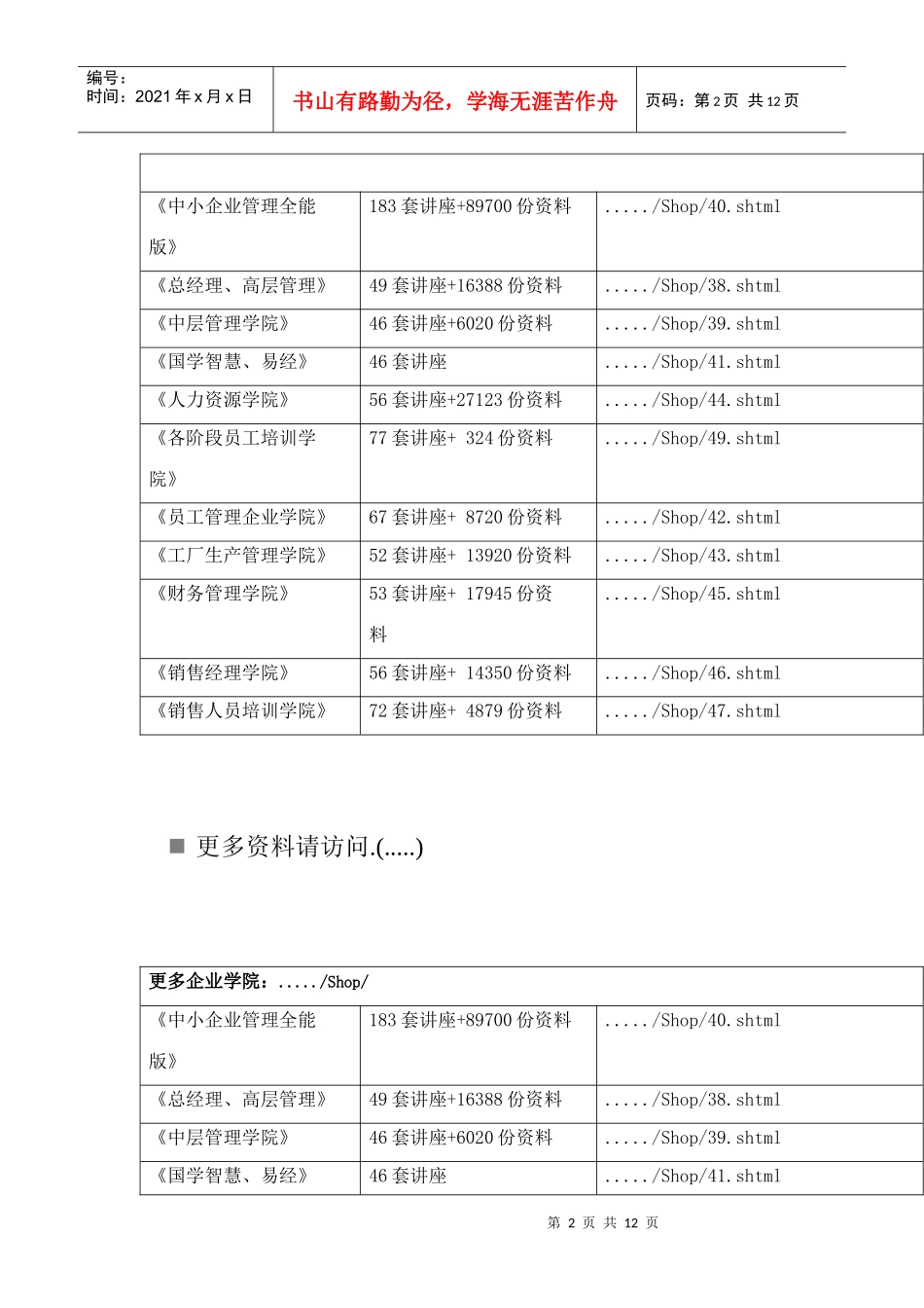 国家开发银行高校助学贷款审批表汇编_第2页