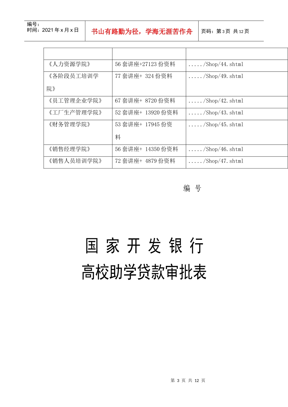 国家开发银行高校助学贷款审批表汇编_第3页