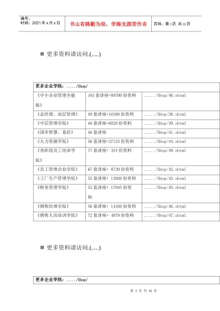 国家开发银行高校助学贷款审批表汇编
