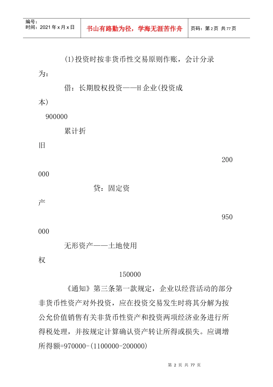 纳税疑难案例精编_第2页