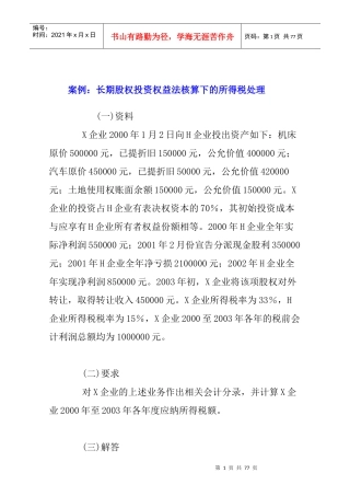 纳税疑难案例精编