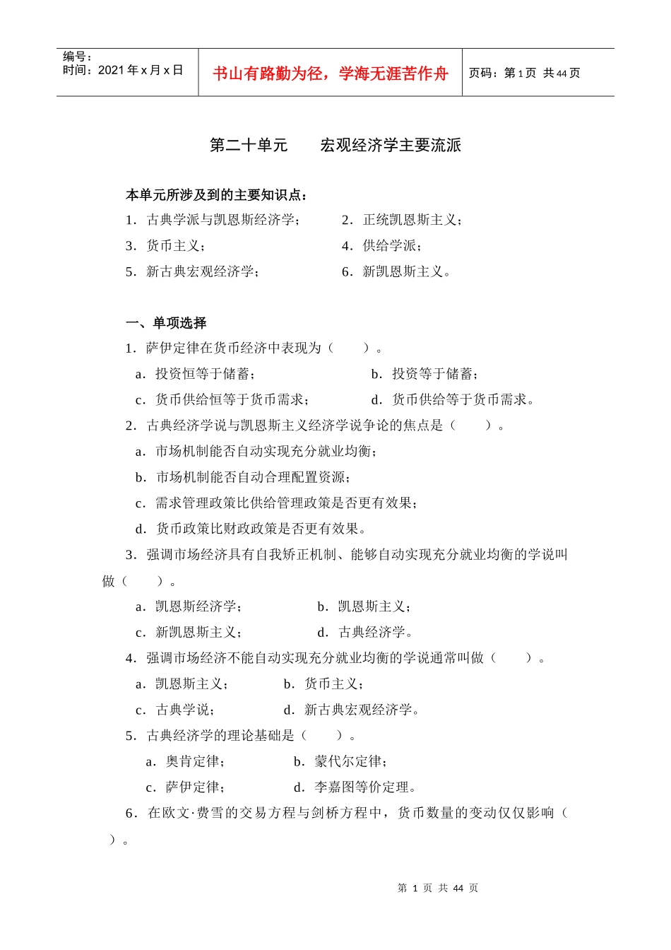 第二十单元 宏观经济学主要流派_第1页