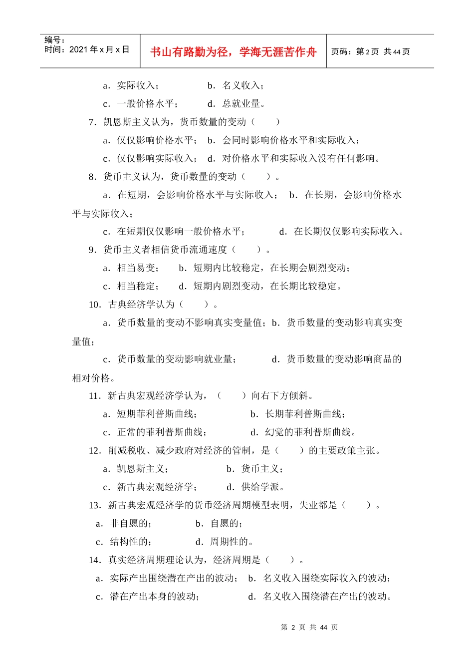 第二十单元 宏观经济学主要流派_第2页