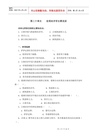 第二十单元 宏观经济学主要流派