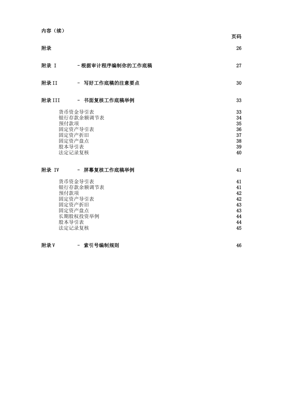 审计工作底稿(DOC50页)_第3页