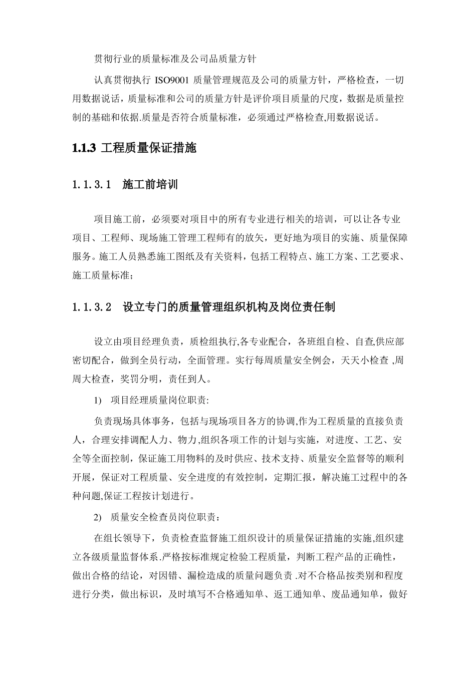 弱电工程施工质量保证措施_第2页