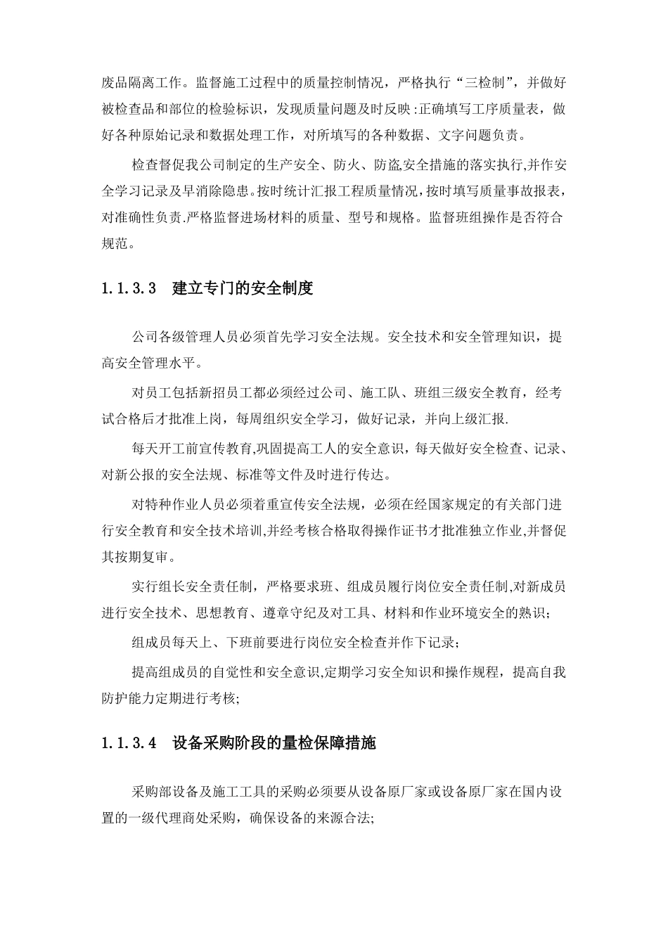 弱电工程施工质量保证措施_第3页