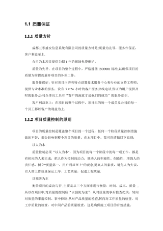 弱电工程施工质量保证措施