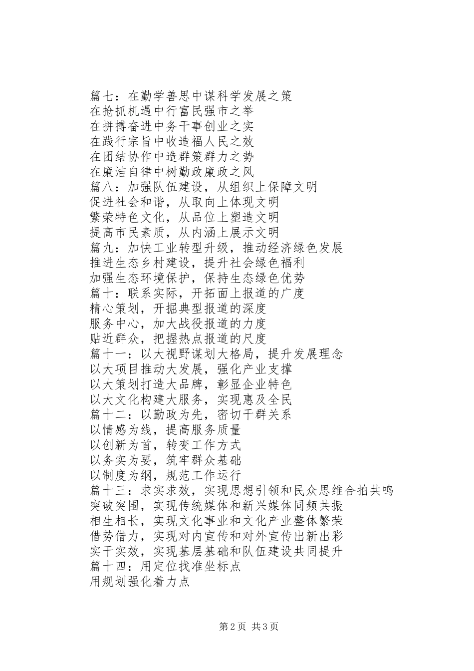 二十篇年度亮点工作汇报标题_第2页