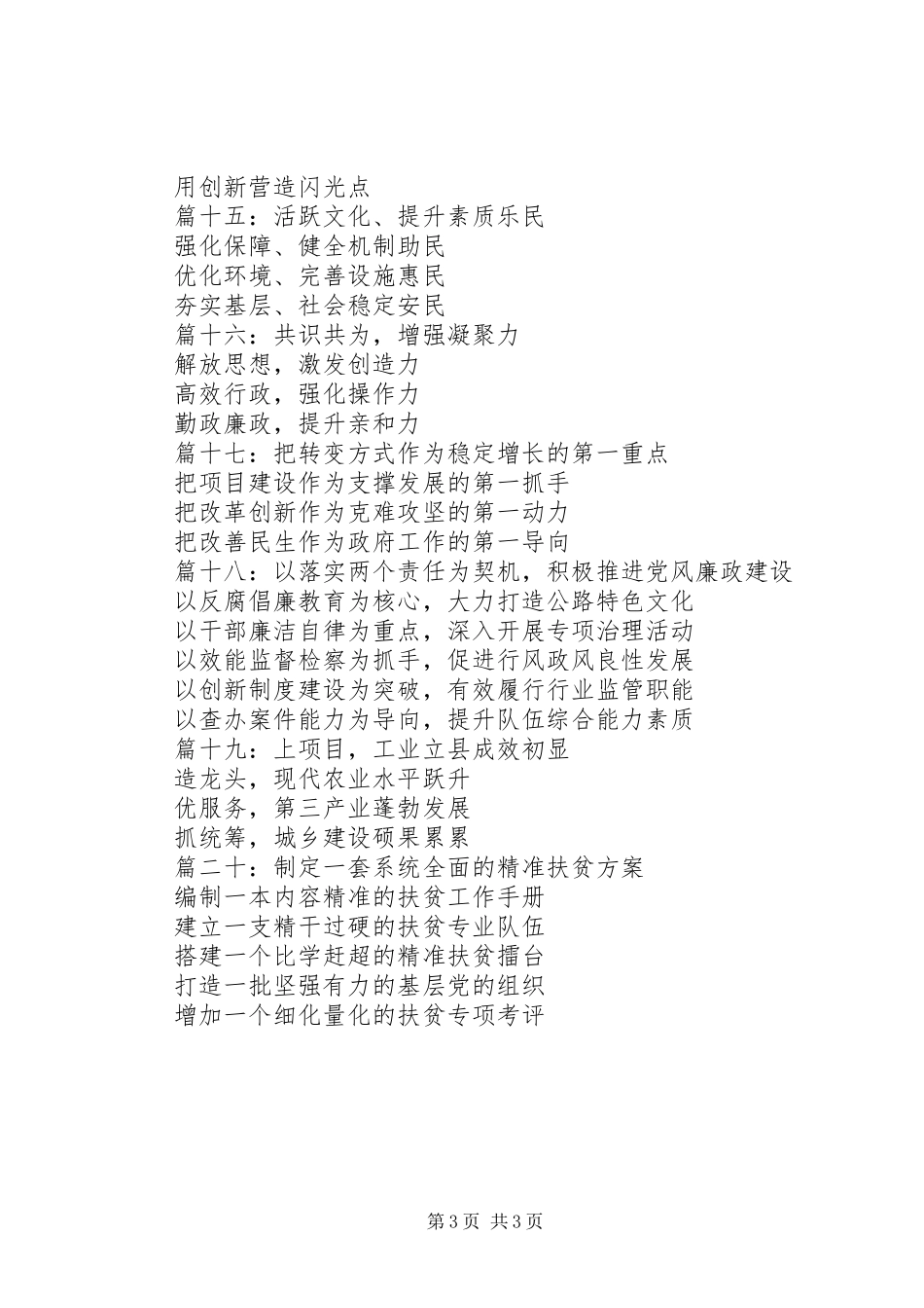 二十篇年度亮点工作汇报标题_第3页