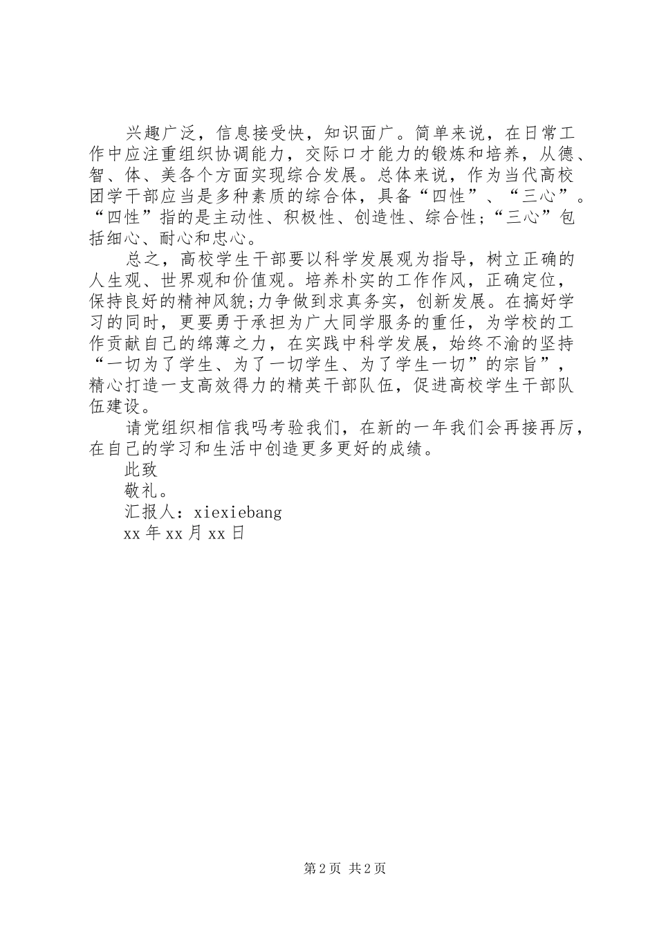 关于促进公安队伍建设思想汇报_第2页