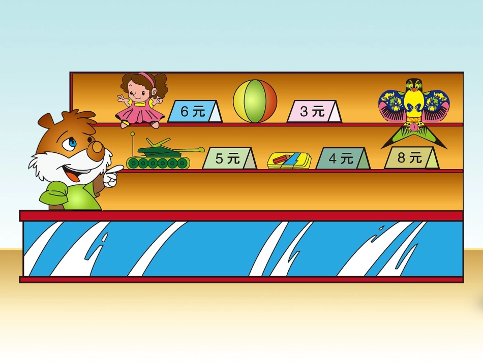 小熊开店课件_第3页