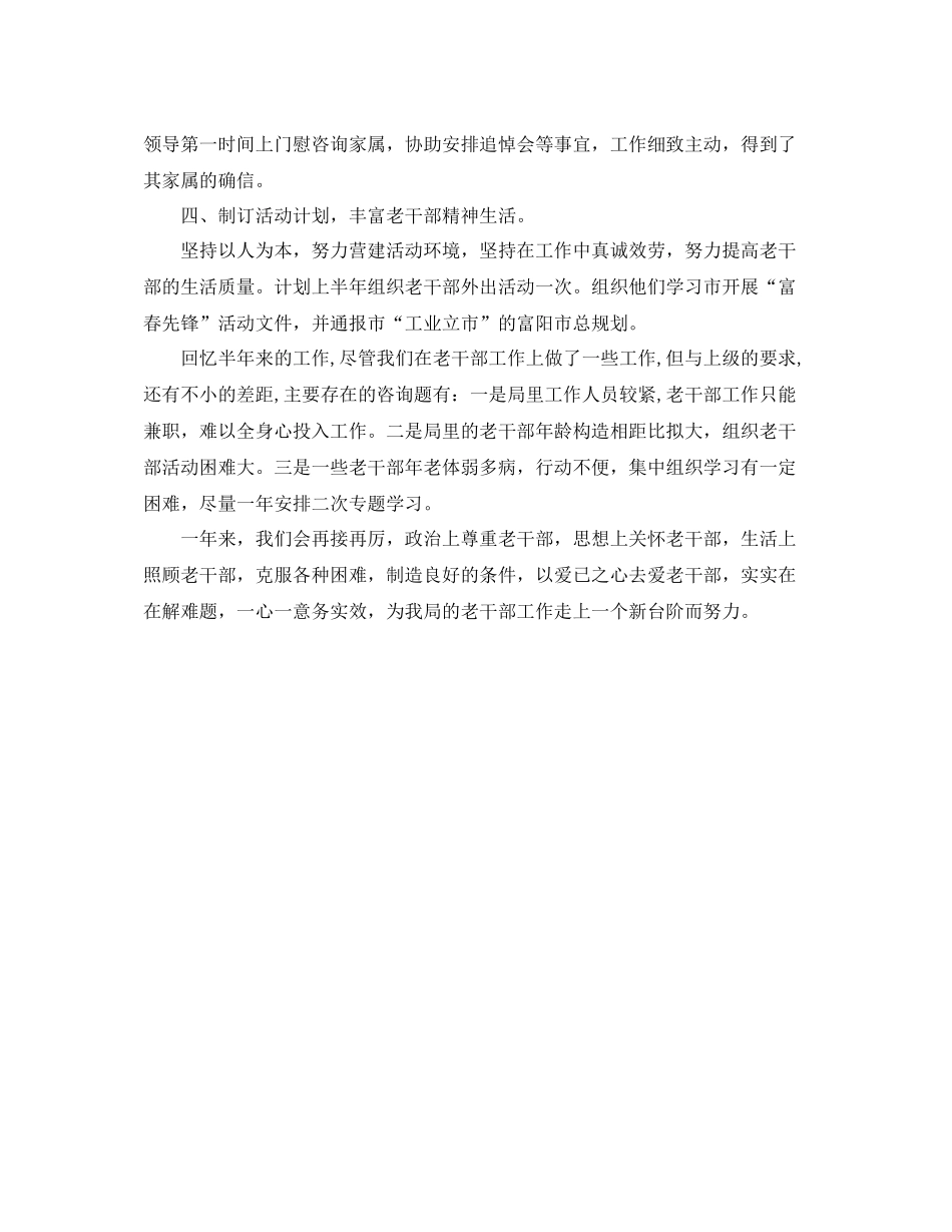 2021年度工作参考总结年老干部年度工作参考总结_第2页
