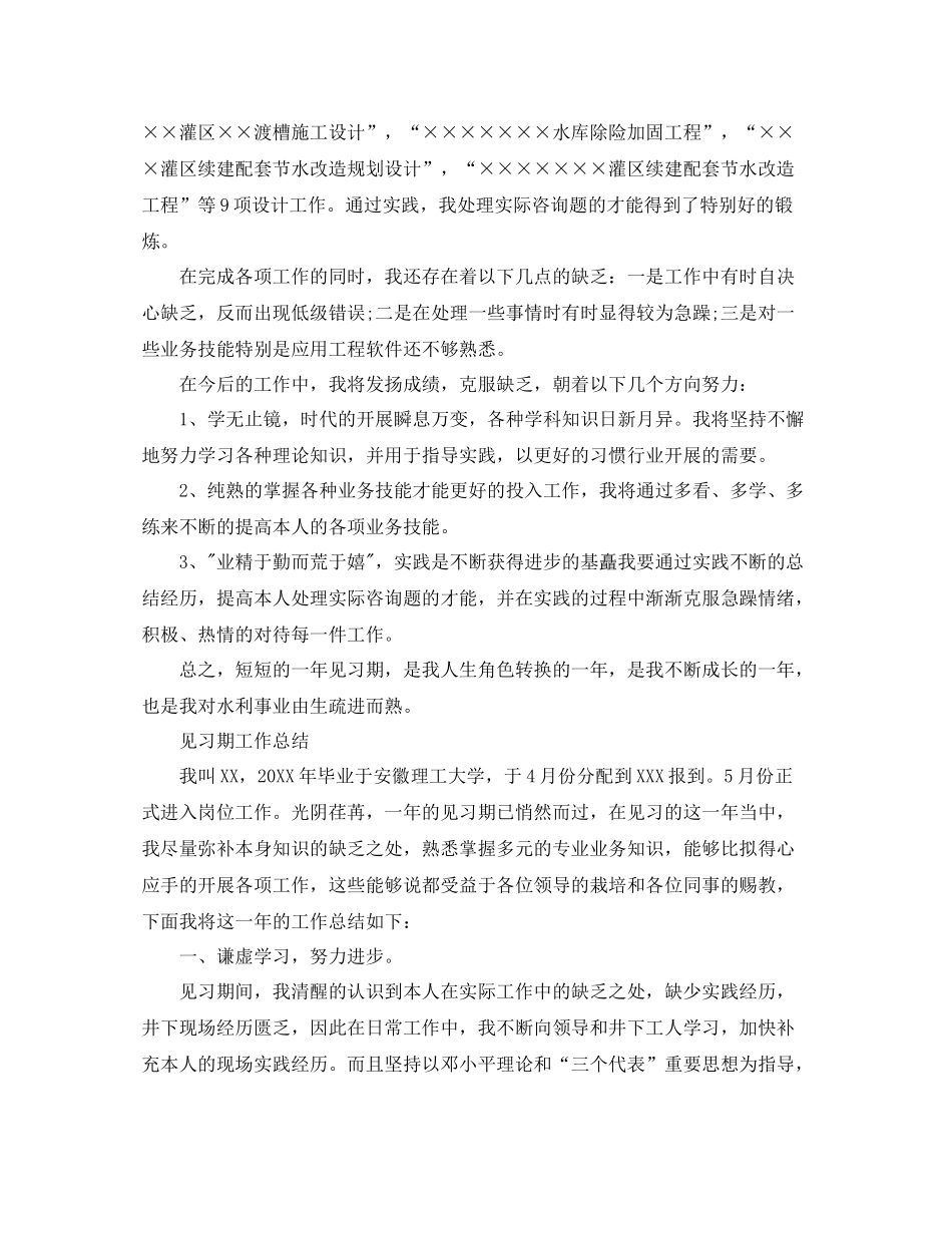 见习期工作参考总结大全（通用）_第2页