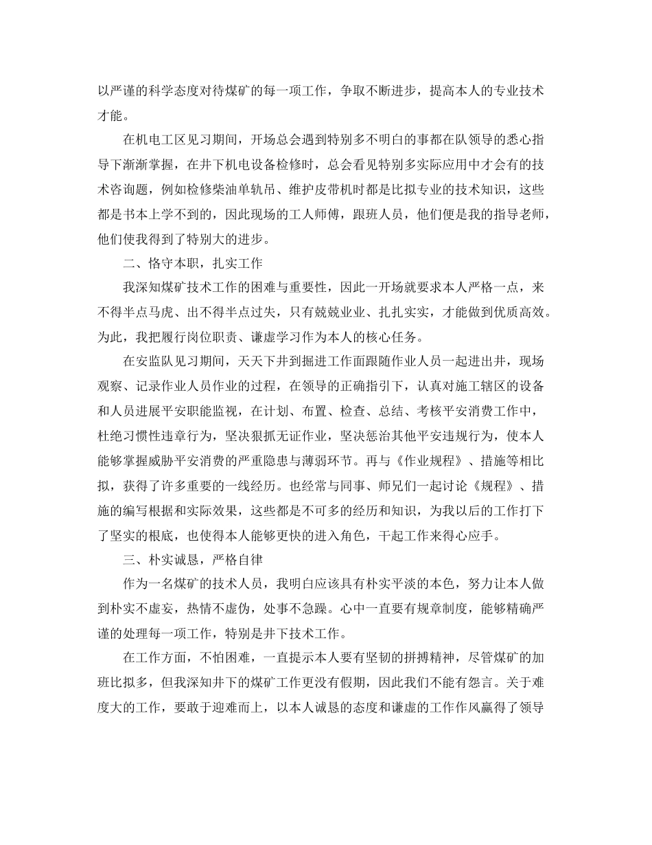 见习期工作参考总结大全（通用）_第3页